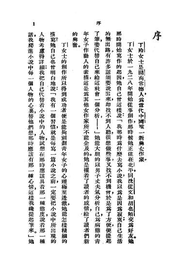 丁玲代表作丁玲三通書局上海307486