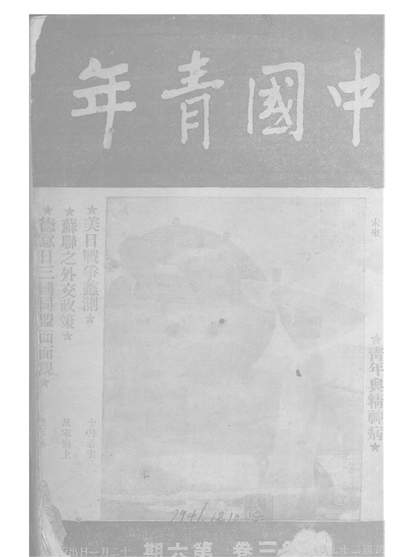 《中国青年月刊.重庆青年书店》309020