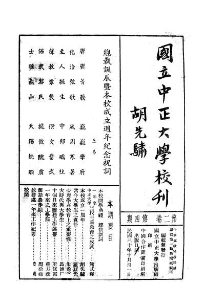 国立中正大学校刊国立中正大学国立中正大学310809