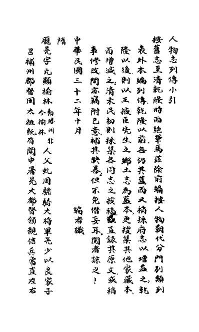 《府谷县志十卷卷六王九皋陕师大图书馆》311597