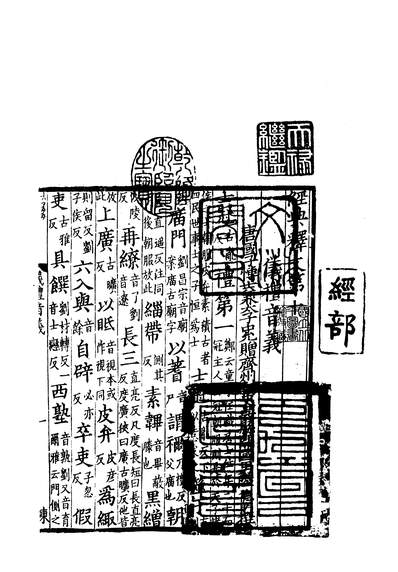 《经典释文中上海古籍8510一版一刷北图影印宋刻本》312631