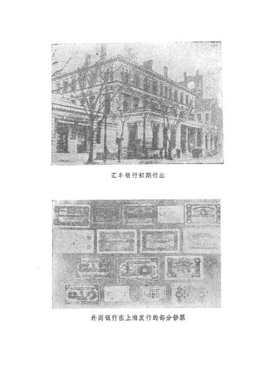 《上海文史资料选辑第五十六辑旧上海的外商与买办上海人民出版社上海》317685》