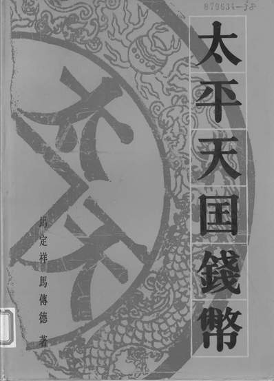 中國古籍文學免費閱讀,畫家劉海青作品,玉曆寶鈔清代古籍,那些古籍未