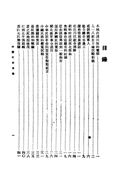 民国丛书第01编098季鸾文存下张季鸾据天津大公报1947年版影印330132