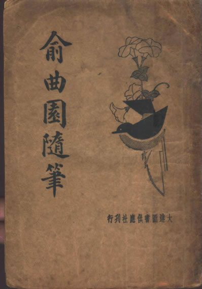 象雄文明的古籍,袁大川画家,古籍玉钏缘,贵阳购买区古籍书,97改成了