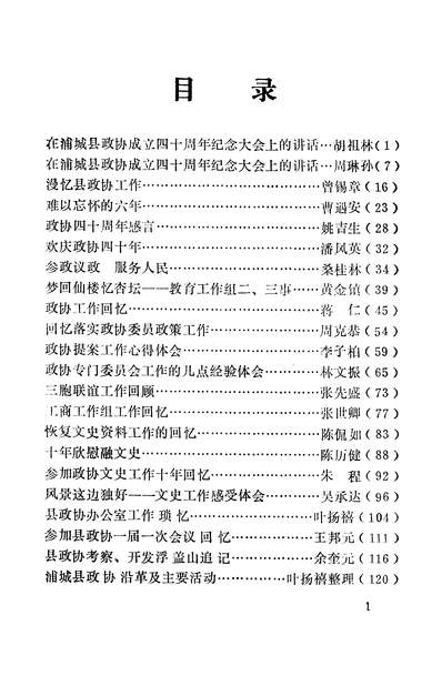 《浦城文史资料第十五辑政协福建省浦城县委员会文史资料委员会》337492》