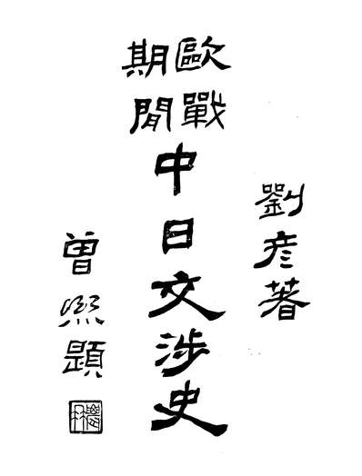 宋朝古籍中的以色列,画家刘启鲲画价格,古籍《皇帝》的神话故事,古籍