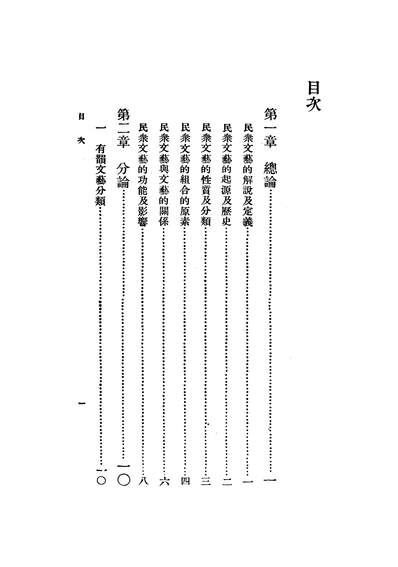 中国民众文艺论陈光垚345958