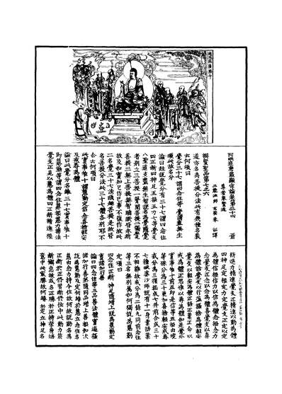 《阿毗达磨藏显宗论五》506202》