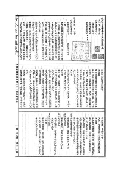 《古今图书集成·方舆汇编·职方典·卷一千一～卷一千十四》600139