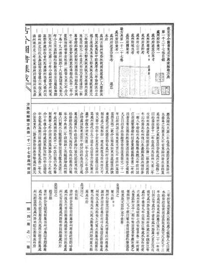 古今图书集成方舆汇编职方典卷一千二十七卷一千四十600141