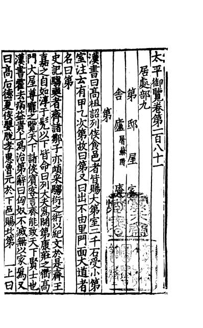 《四部丛刊三编c0264:太平御览136-032》601072