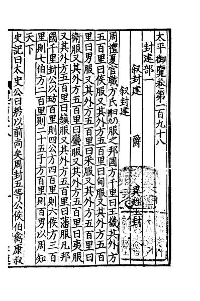 四部丛刊三编c0266太平御览136034601074