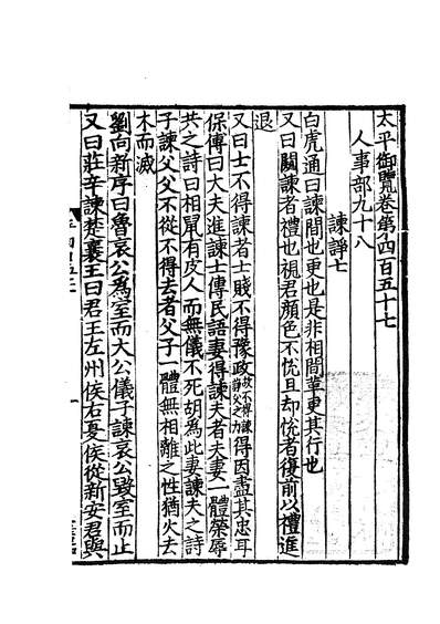 四部丛刊三编c0302太平御览136070601110