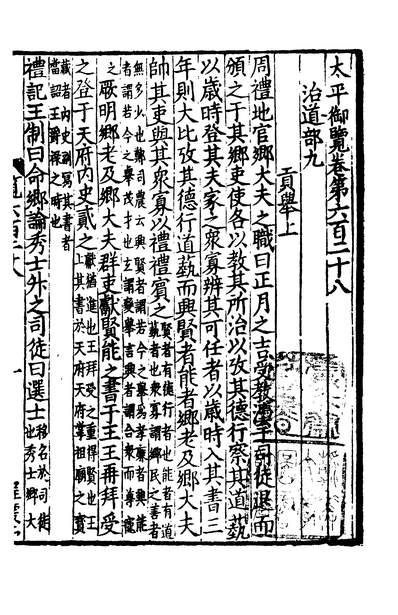 四部丛刊三编c0323太平御览136091601131