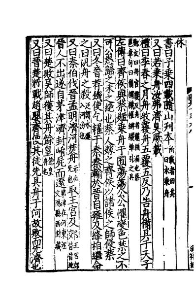 四部丛刊三编c0340太平御览136108601148