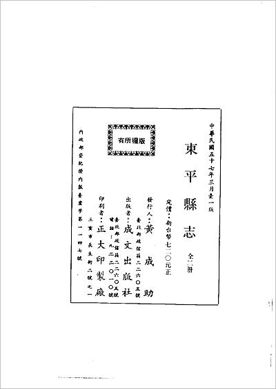 《东平县志.一/二册》700628