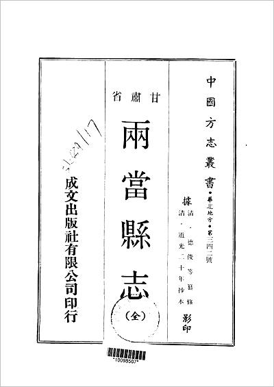 《两当县志.全》700676