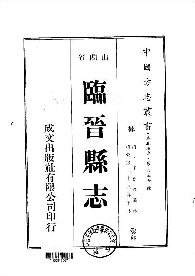 《乾隆临晋县志.1-3册》701447