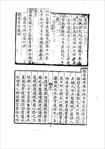 乾隆绍兴府志校记1pdf