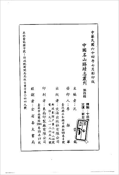 《云台山志.八卷》701671