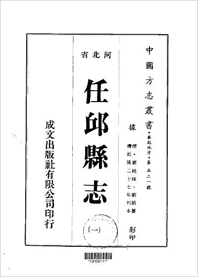 《任邱县志.1-5册》701932