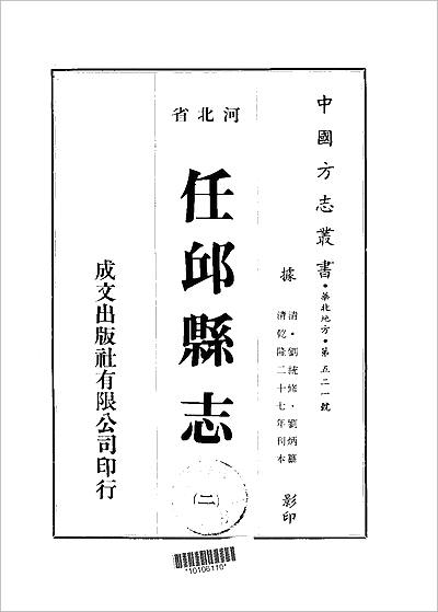 《任邱县志.1-5册》701932