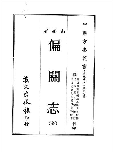 pdf偏关志(全)泉州 地理志,睢县志,58年县志