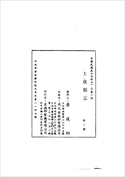 《光绪上虞县志.1-3册》702135