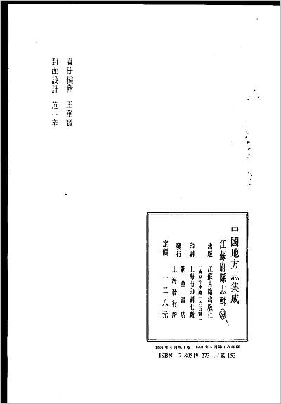 光绪盐城县志民国续修盐城县志稿民国盐城续志702218