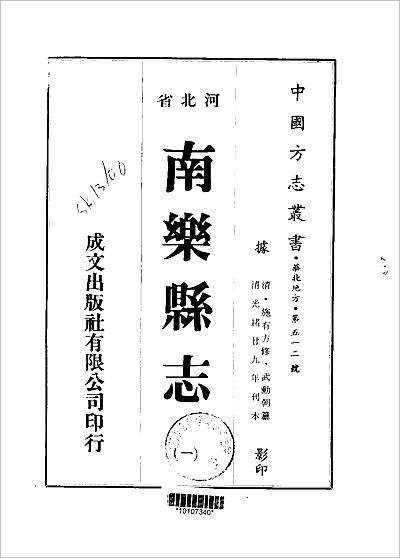 《南乐县志.1-2册》702870