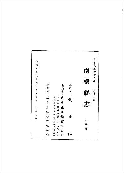 《南乐县志.1-2册》702870