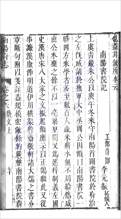 《南阳府志 卷六 艺文志.上.01》703019县志