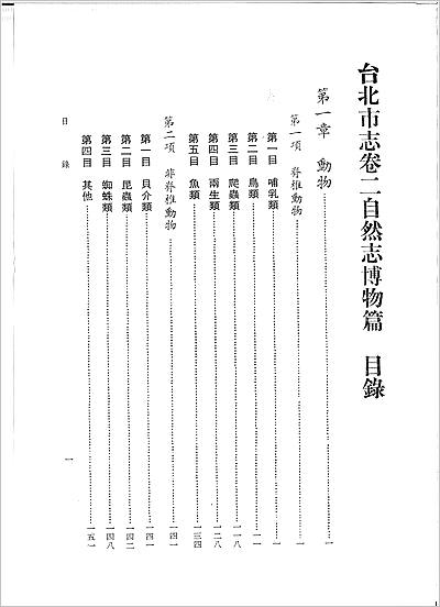 《台北市志 卷2 自然志 博物篇》703137