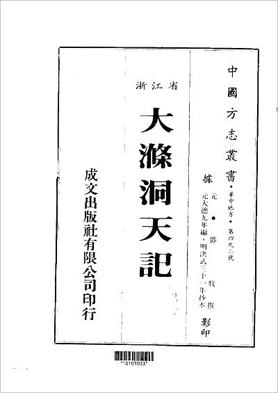 鄉寧縣縣誌利川縣誌全書塔城縣誌大滌洞天記當雄縣志文件景寧縣縣誌