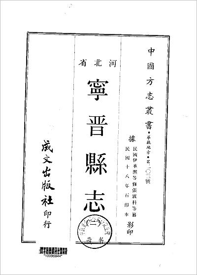 《宁晋县志.1-3册》705230