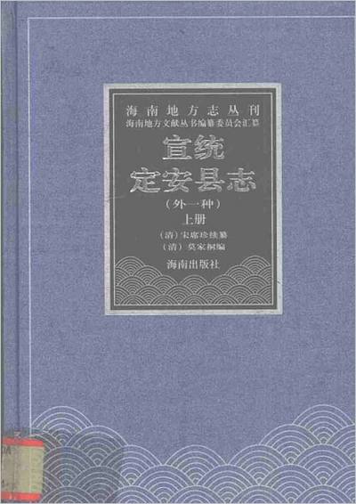 临桂县志刘村乐亭县志俎县志点小台湾府县志集周至县志药行安县志定安