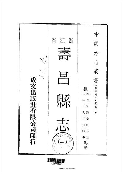 《寿昌县志.1-2册》705760