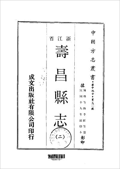 《寿昌县志.1-2册》705760