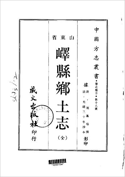 县志 11-19|儋县志pdf,历代英山县志,县志周大王,四川中江县志,宋代