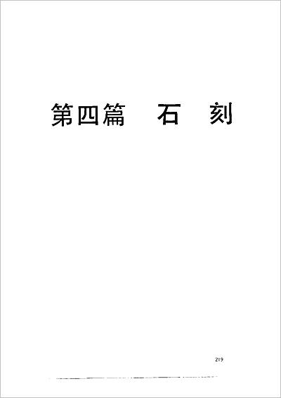 《广州市文物志.二》706167