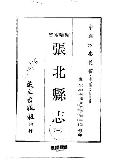 《张北县志.1-2册》706429
