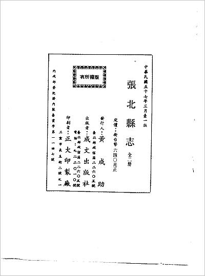 《张北县志.1-2册》706429
