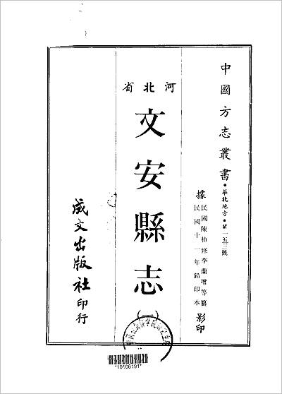 《文安县志.1-3册》706743