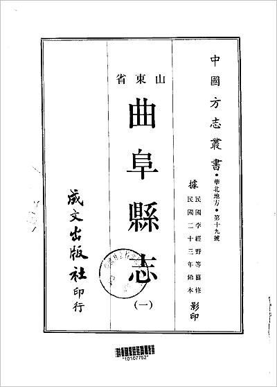 《曲阜县志.1-2册》708088