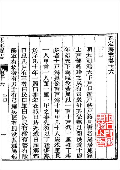 《正定县志 第16-35卷》708956