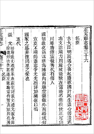 《正定县志 第36-46卷》708957