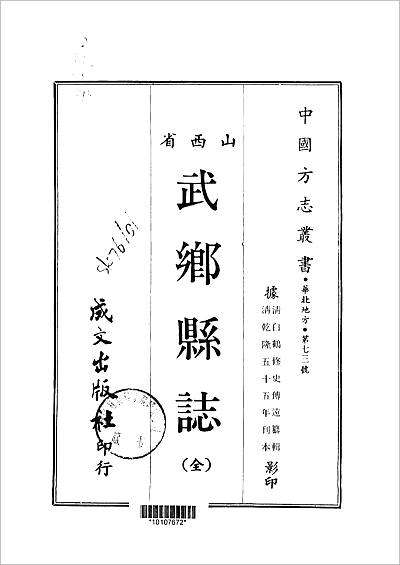 广东省儋县志,明代分宜县志,曹县志刚传销,武乡县志,浚县志张德宽,滕