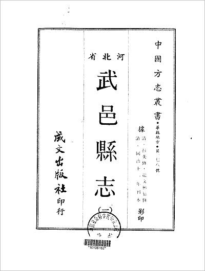 pdf县志:武邑县志(1-2.pdf