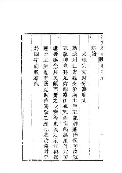 《江安县志.卷五》709433